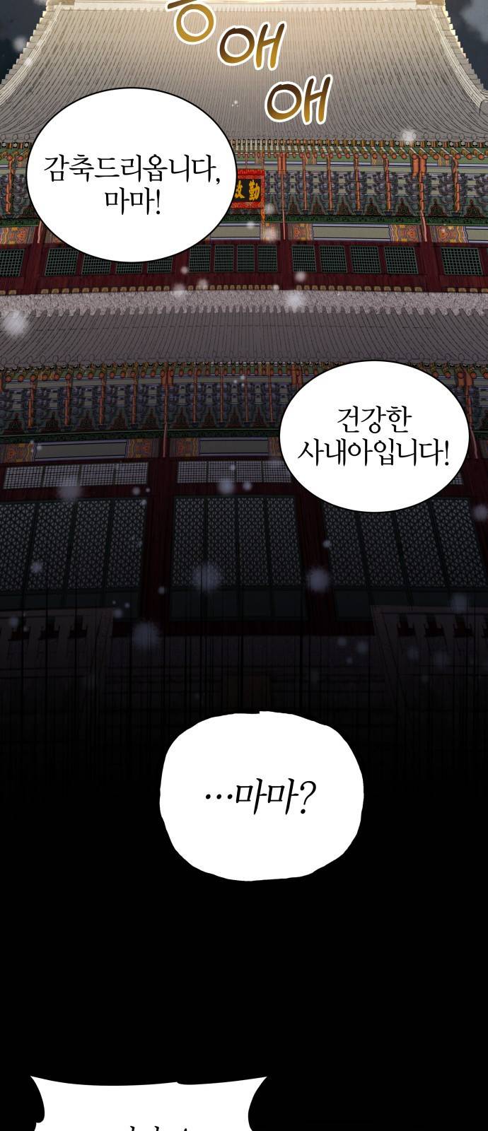 달이 사라진 밤 1화 13