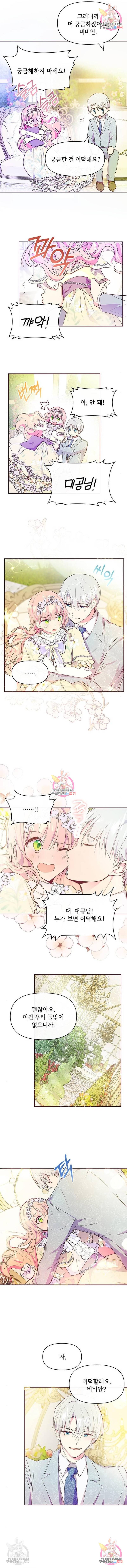 대공님, 실수였어요! 37화 2