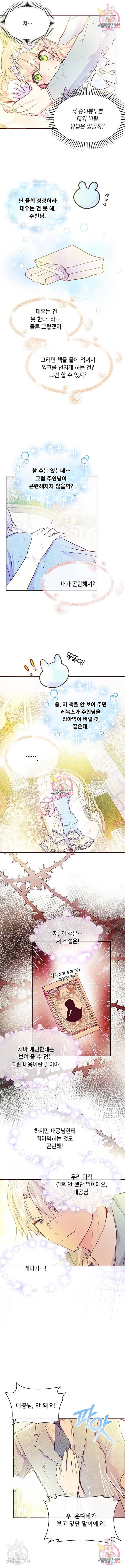 대공님, 실수였어요! 37화 3
