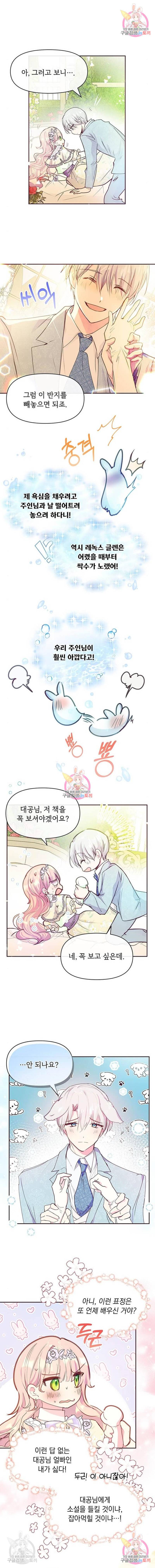대공님, 실수였어요! 37화 4