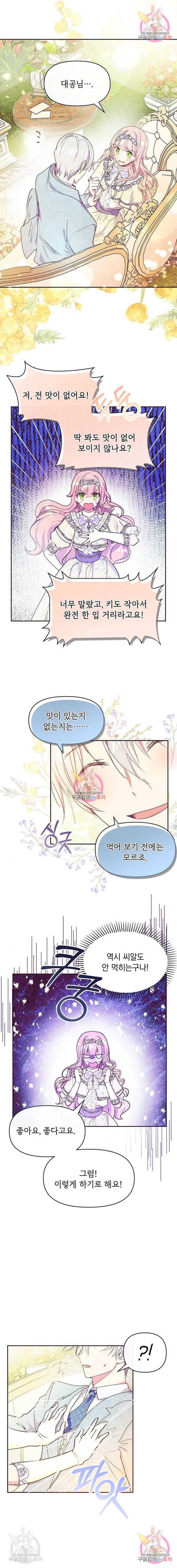 대공님, 실수였어요! 37화 5