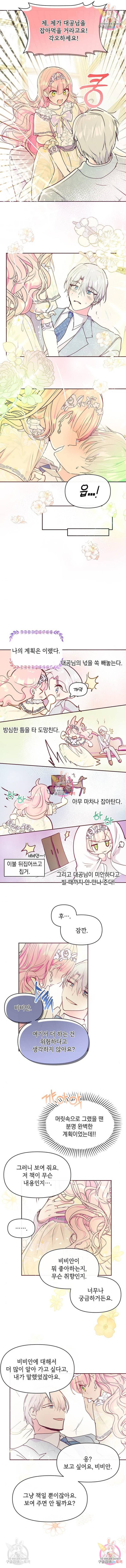 대공님, 실수였어요! 37화 6