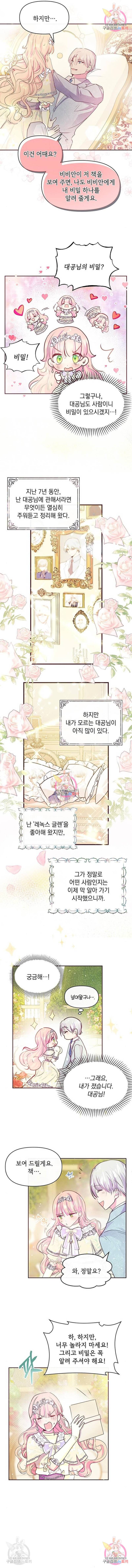 대공님, 실수였어요! 37화 7