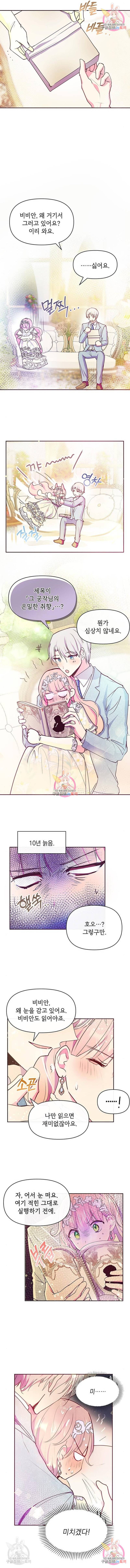 대공님, 실수였어요! 37화 8