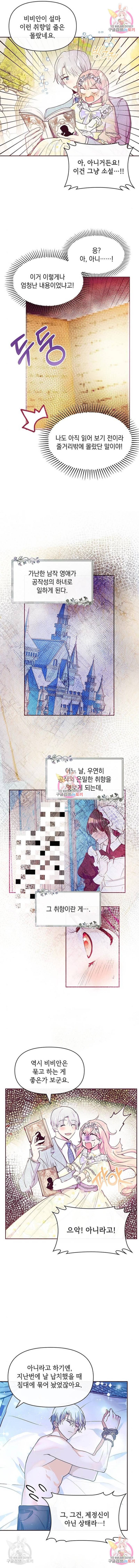 대공님, 실수였어요! 37화 9