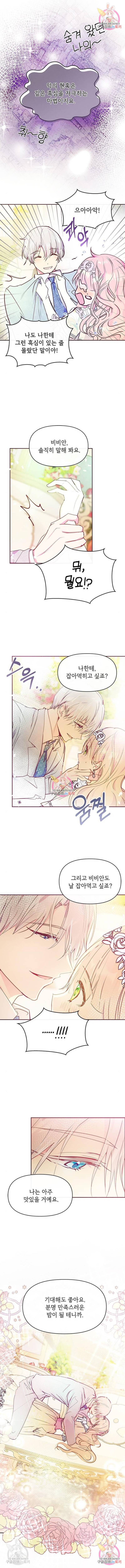 대공님, 실수였어요! 37화 10