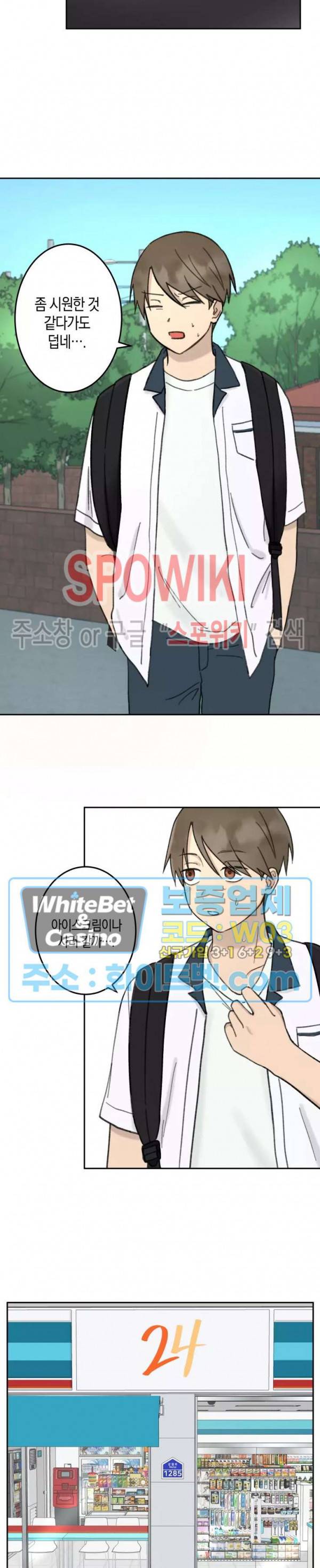 열일곱의 유성 25화 2