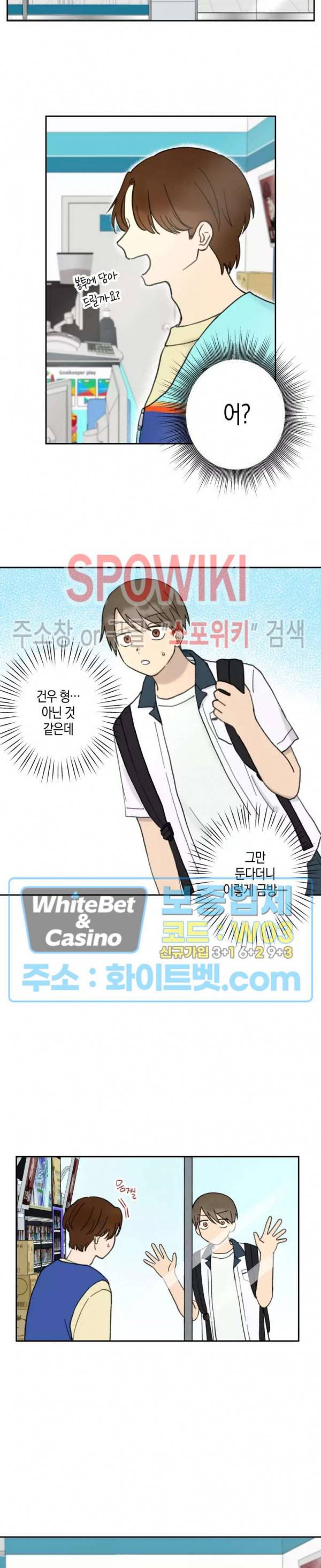 열일곱의 유성 25화 3