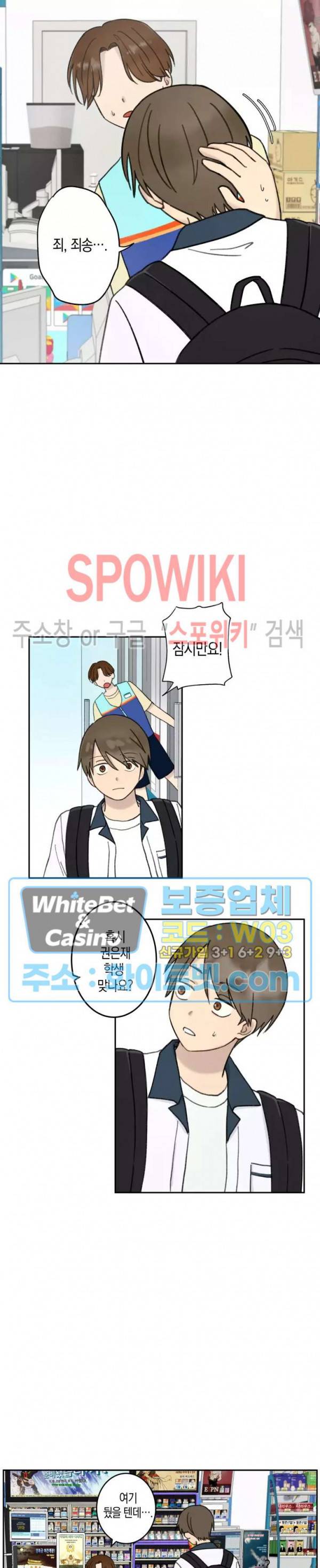 열일곱의 유성 25화 4