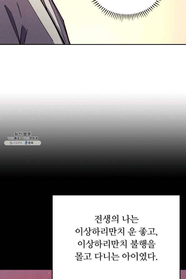 사상 최강 남주 90화 2