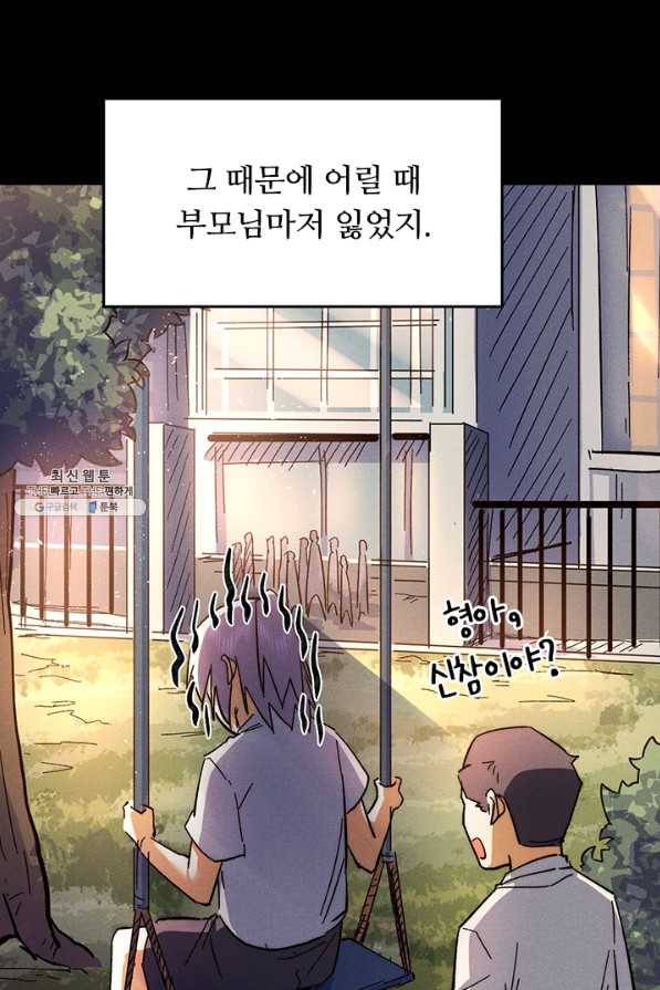 사상 최강 남주 90화 4