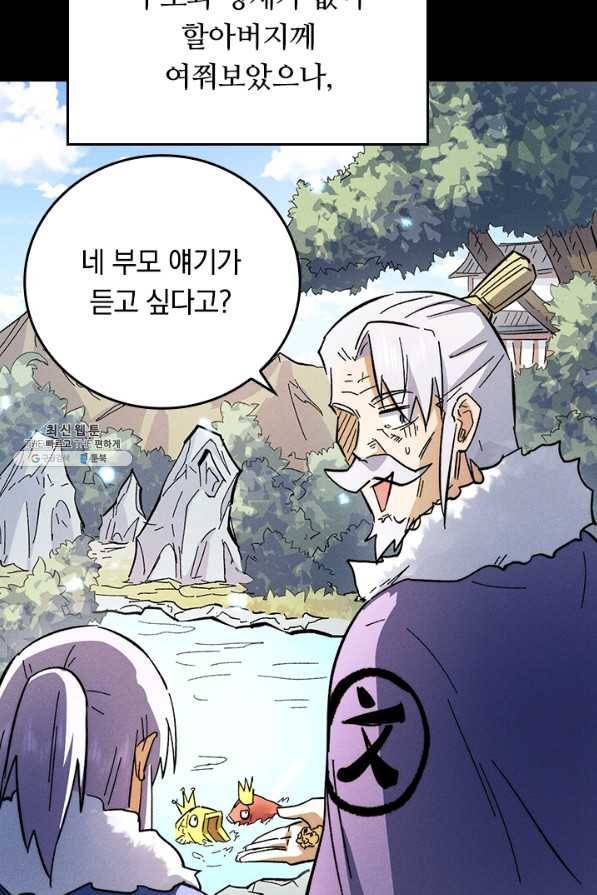 사상 최강 남주 90화 6