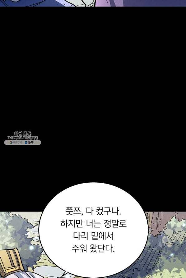 사상 최강 남주 90화 7
