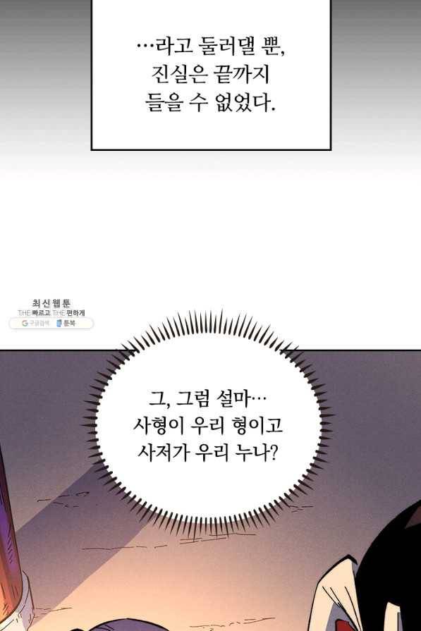 사상 최강 남주 90화 9