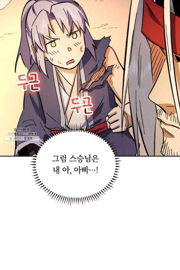 사상 최강 남주 90화 10