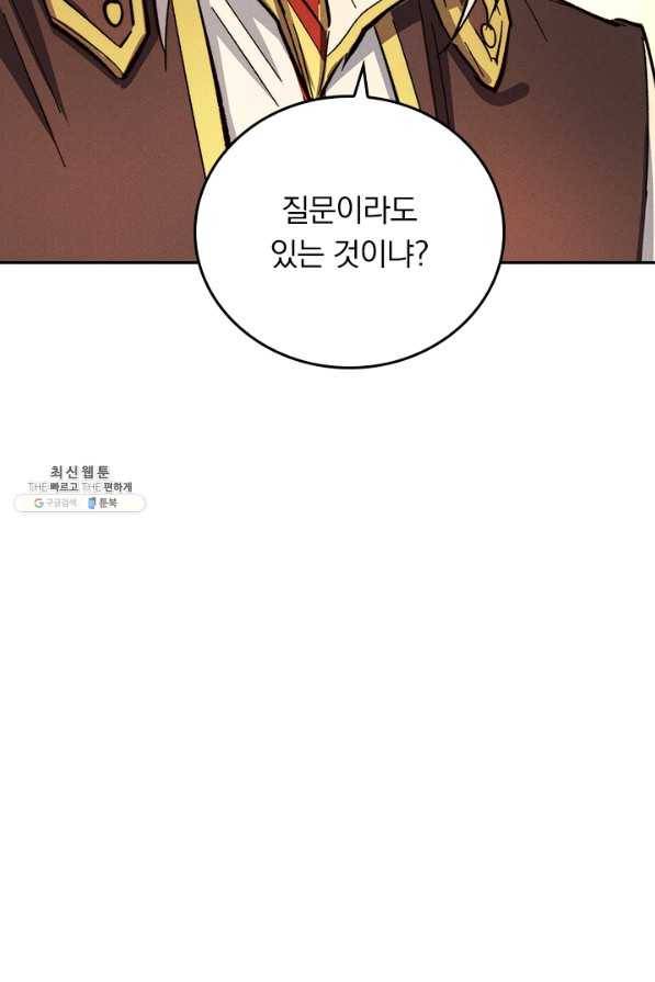 사상 최강 남주 90화 12