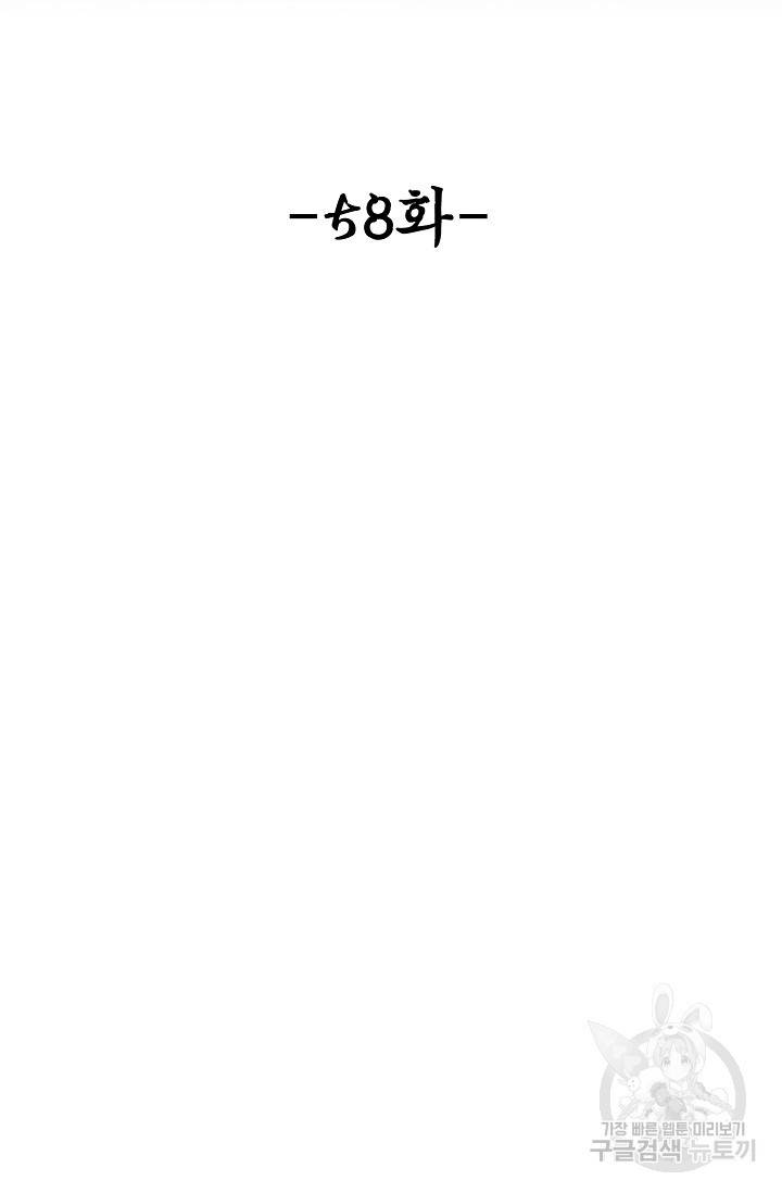 악인 장문의 귀환 58화 2