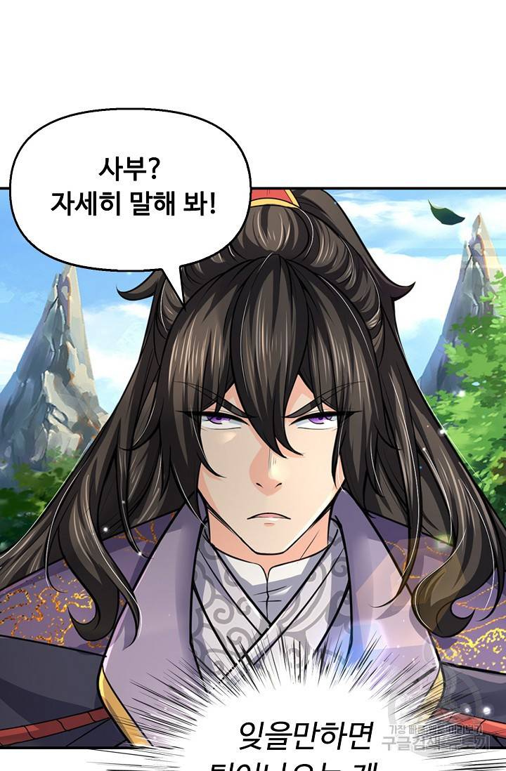 악인 장문의 귀환 58화 3