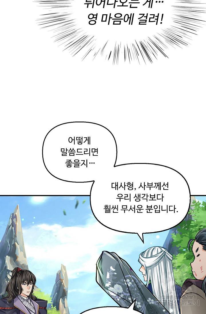 악인 장문의 귀환 58화 4