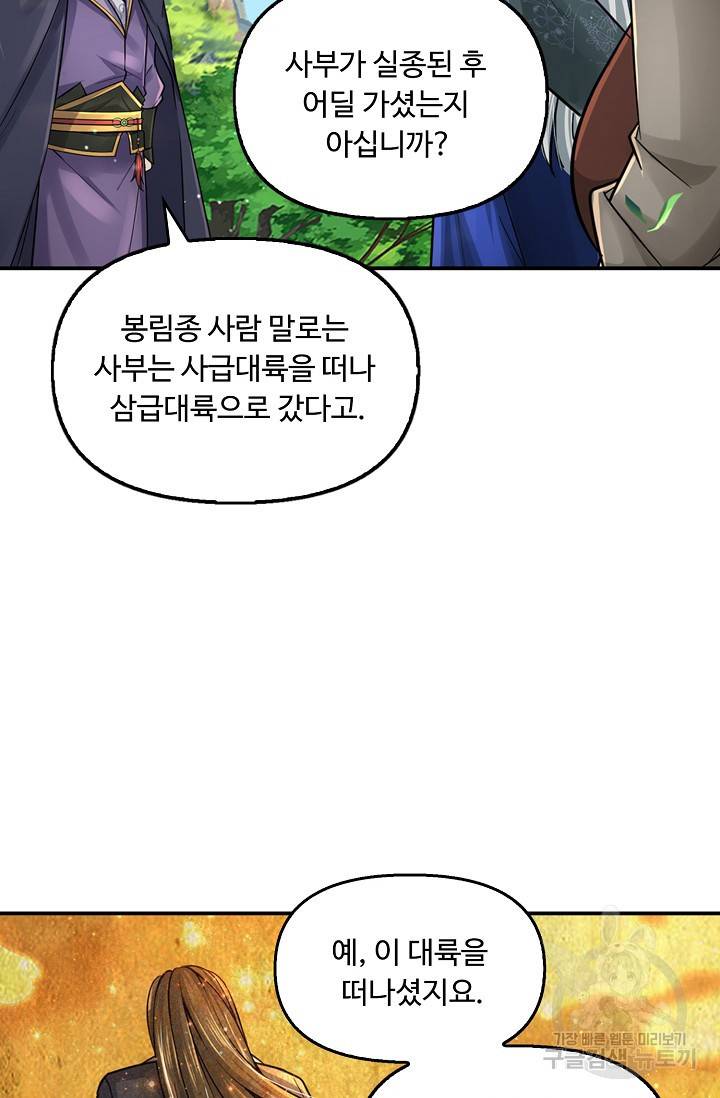 악인 장문의 귀환 58화 5