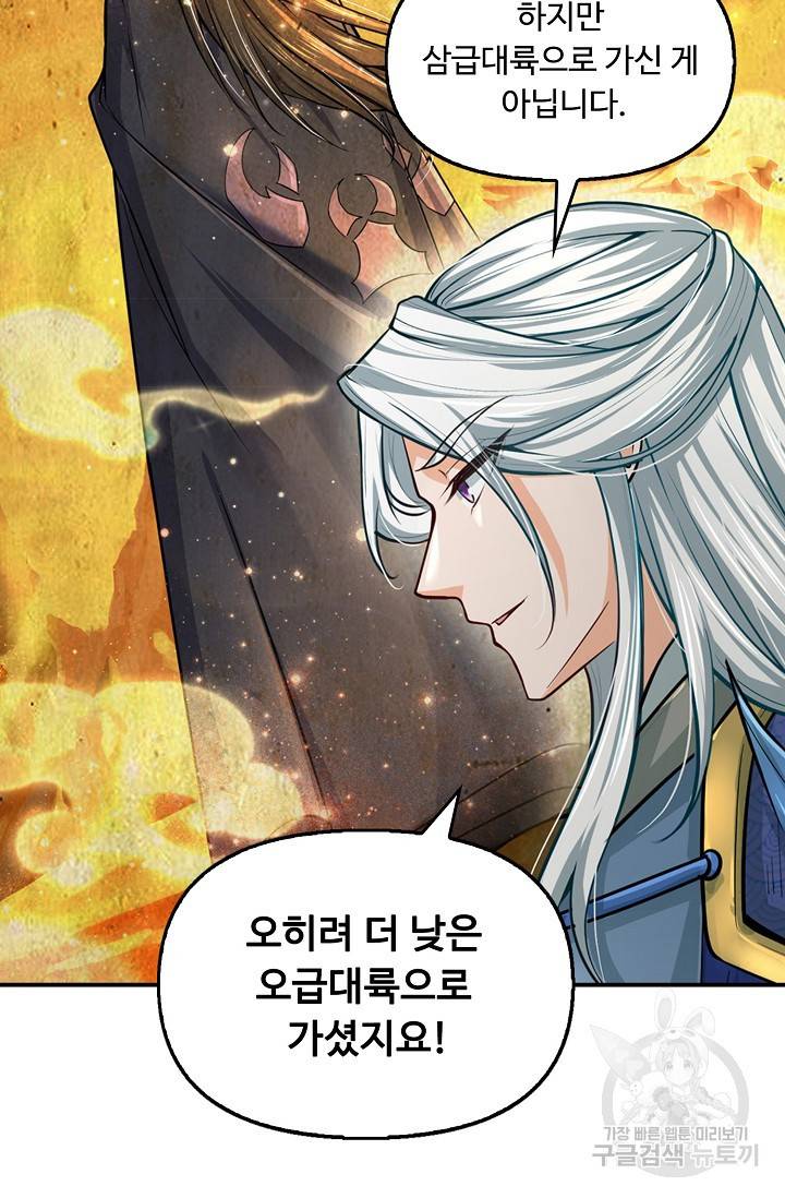 악인 장문의 귀환 58화 6