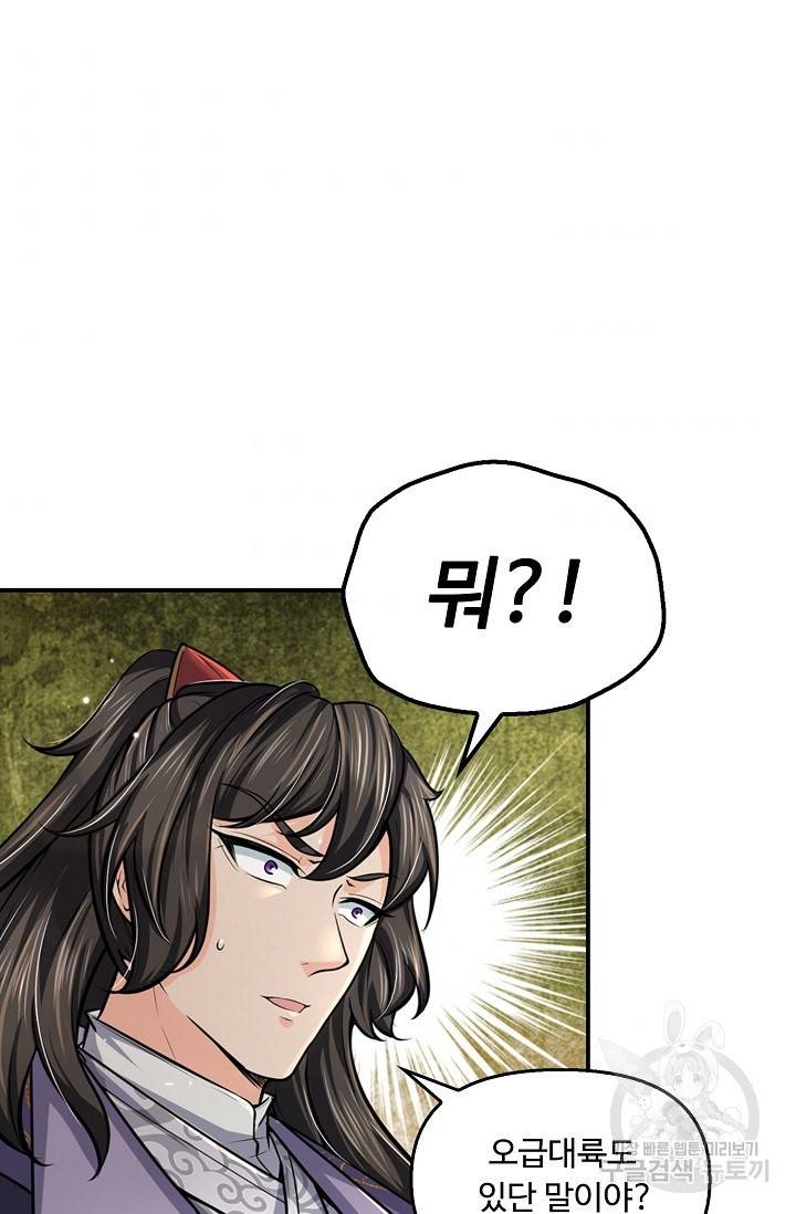 악인 장문의 귀환 58화 7