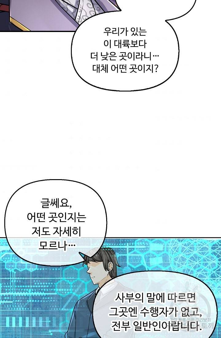 악인 장문의 귀환 58화 8