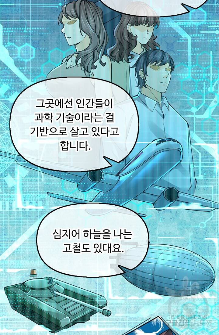 악인 장문의 귀환 58화 9