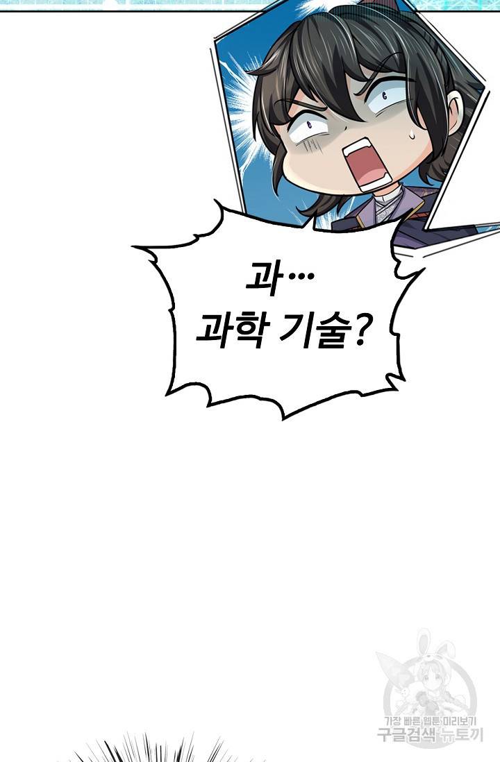 악인 장문의 귀환 58화 10