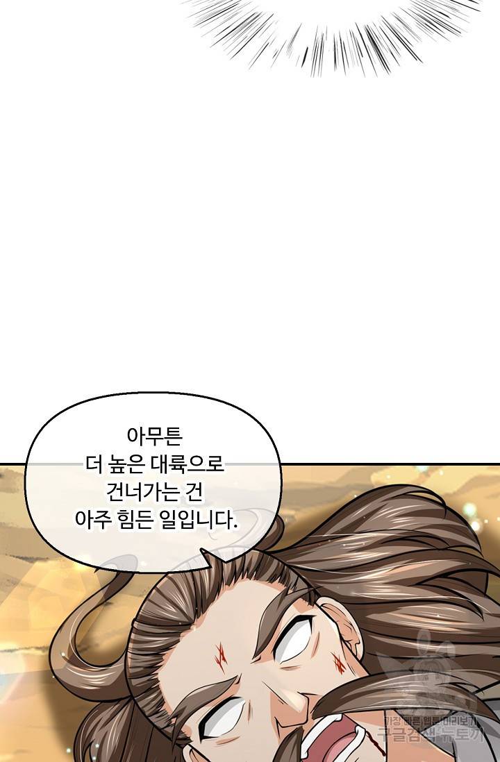 악인 장문의 귀환 58화 12