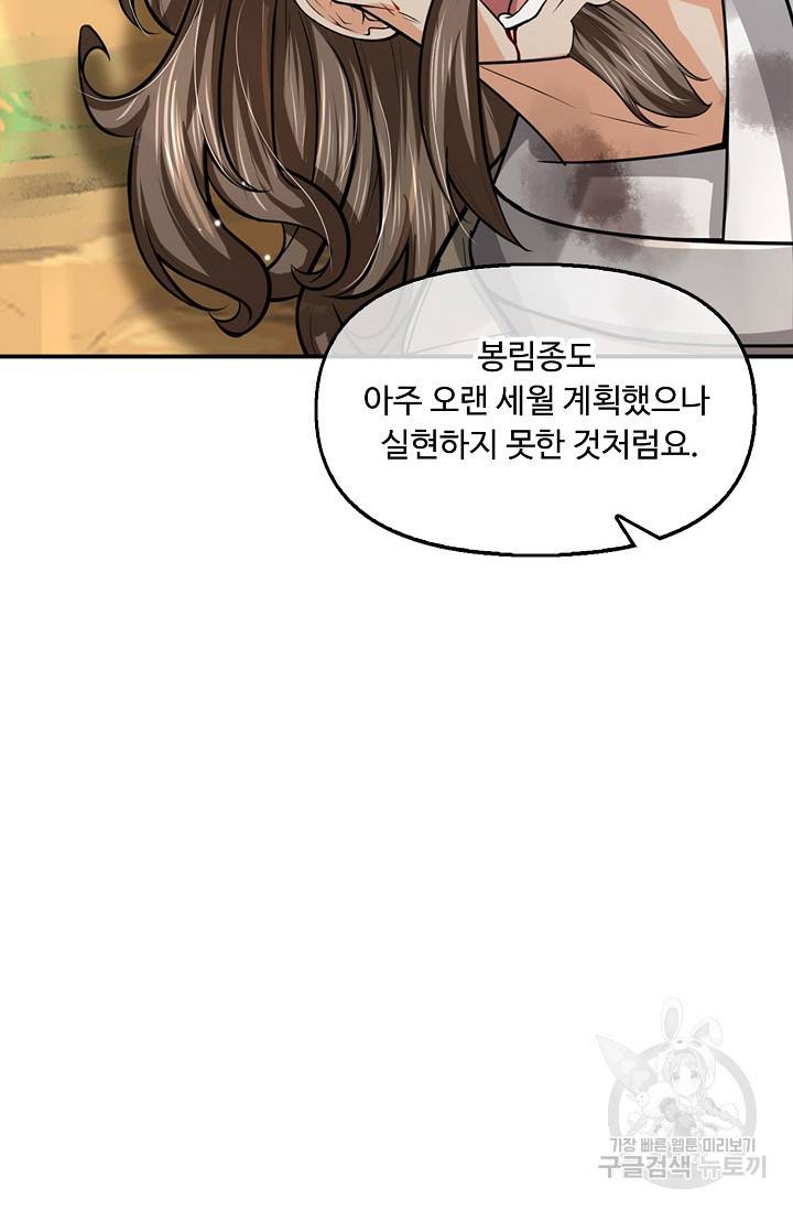 악인 장문의 귀환 58화 13