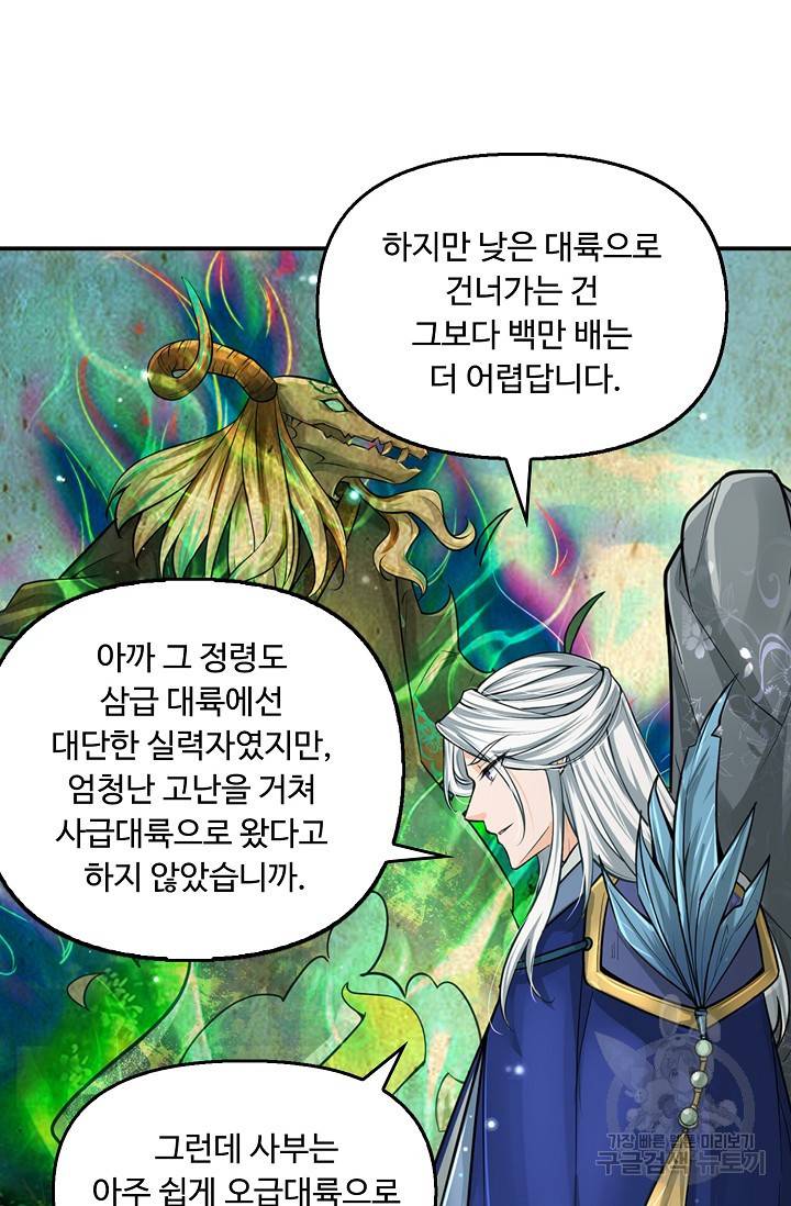 악인 장문의 귀환 58화 14