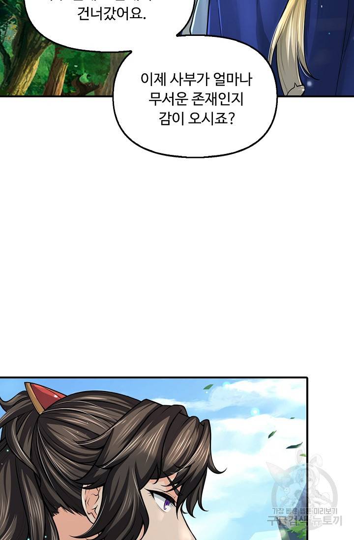 악인 장문의 귀환 58화 15