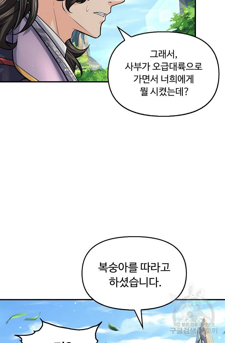 악인 장문의 귀환 58화 16