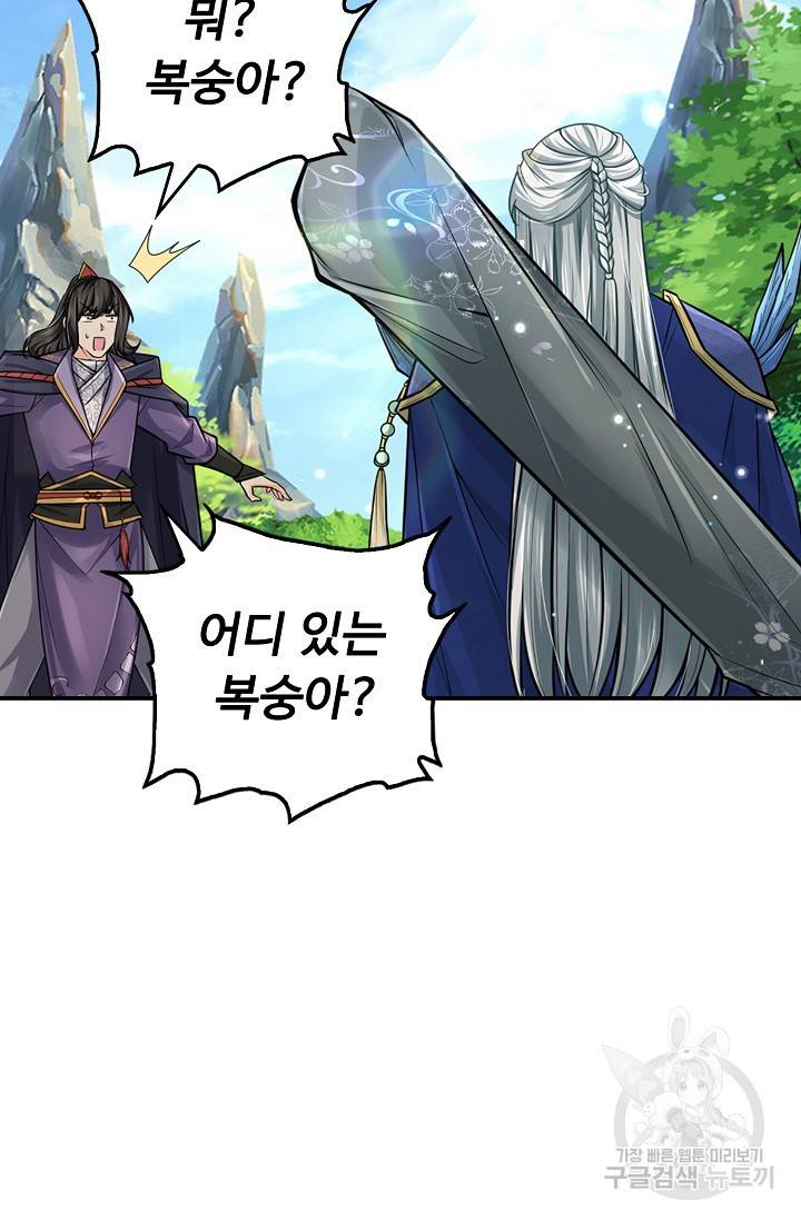 악인 장문의 귀환 58화 17