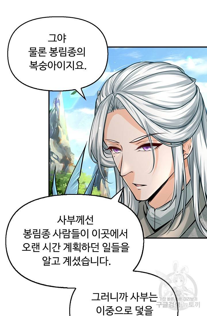 악인 장문의 귀환 58화 18