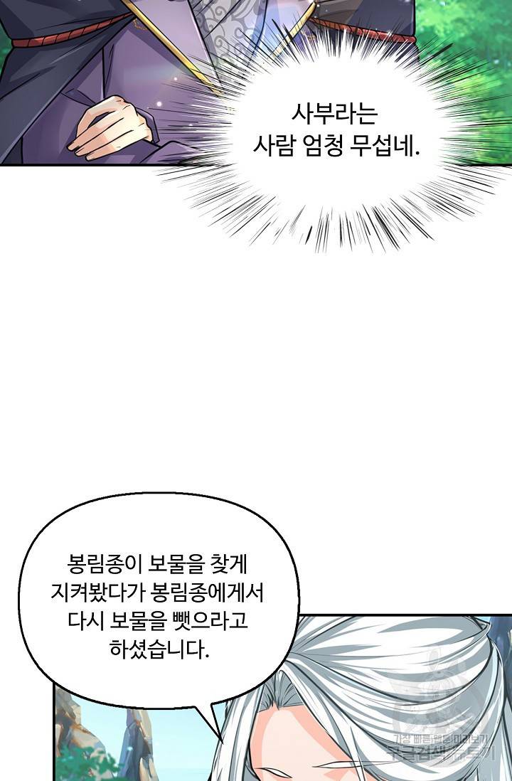 악인 장문의 귀환 58화 20