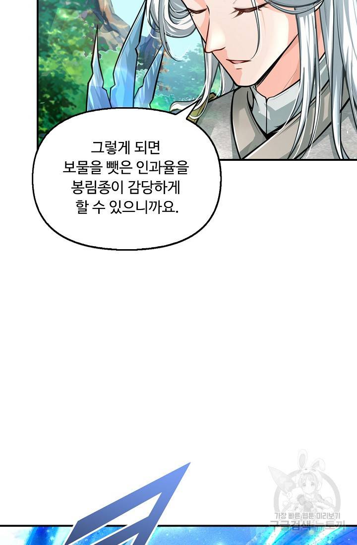 악인 장문의 귀환 58화 21