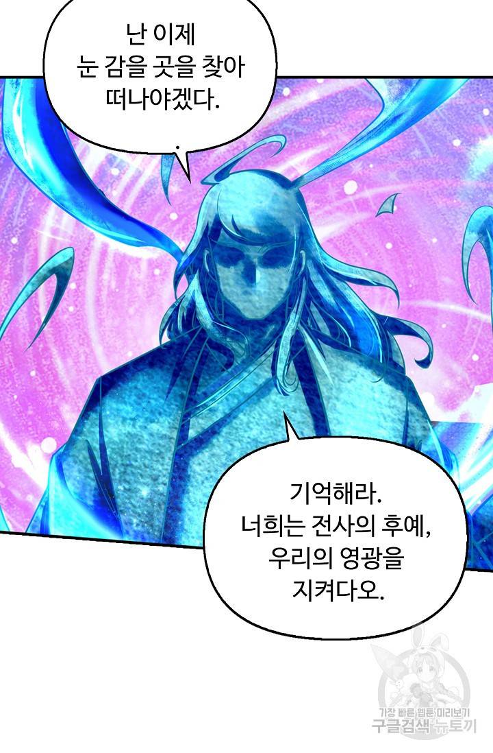 악인 장문의 귀환 58화 25