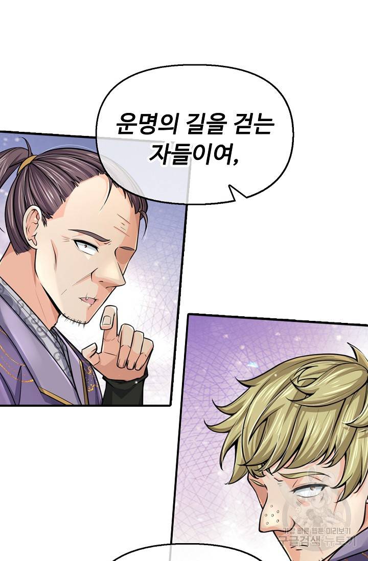 악인 장문의 귀환 58화 26