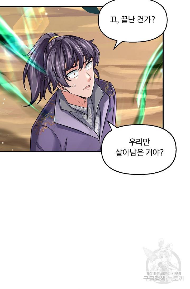 악인 장문의 귀환 58화 32