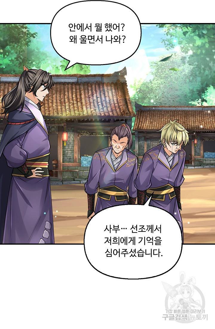 악인 장문의 귀환 58화 33