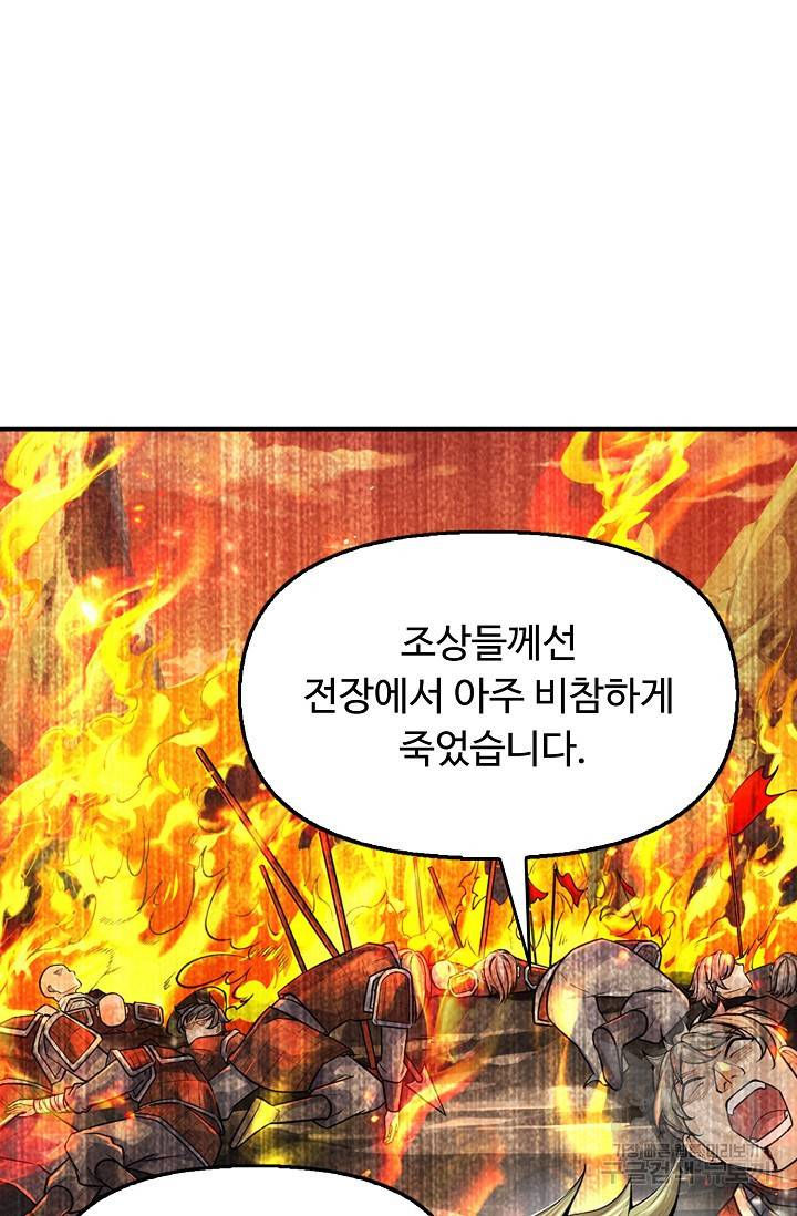 악인 장문의 귀환 58화 34