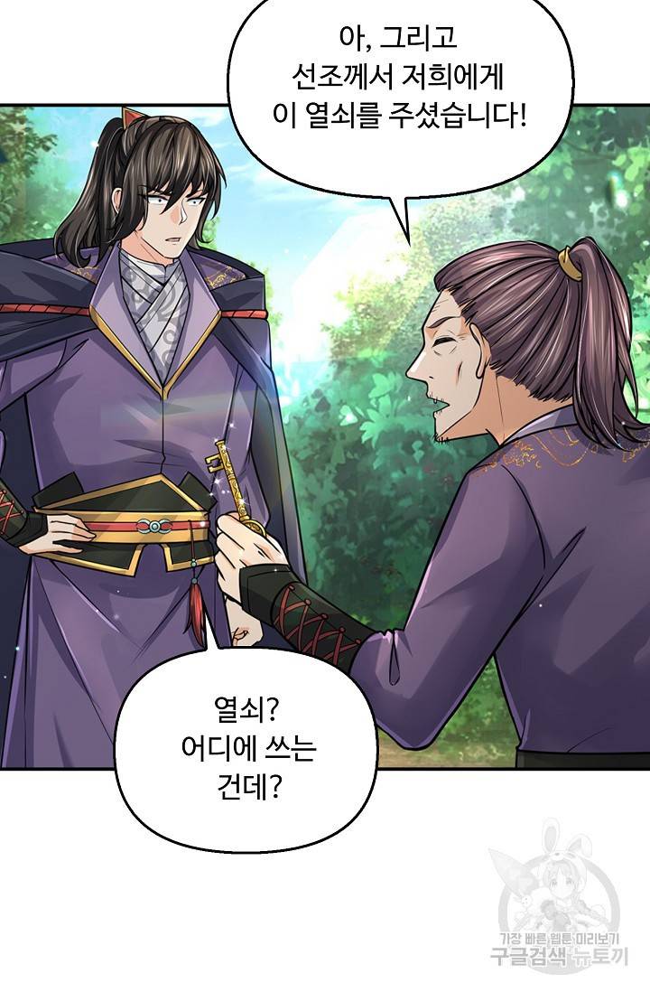 악인 장문의 귀환 58화 36