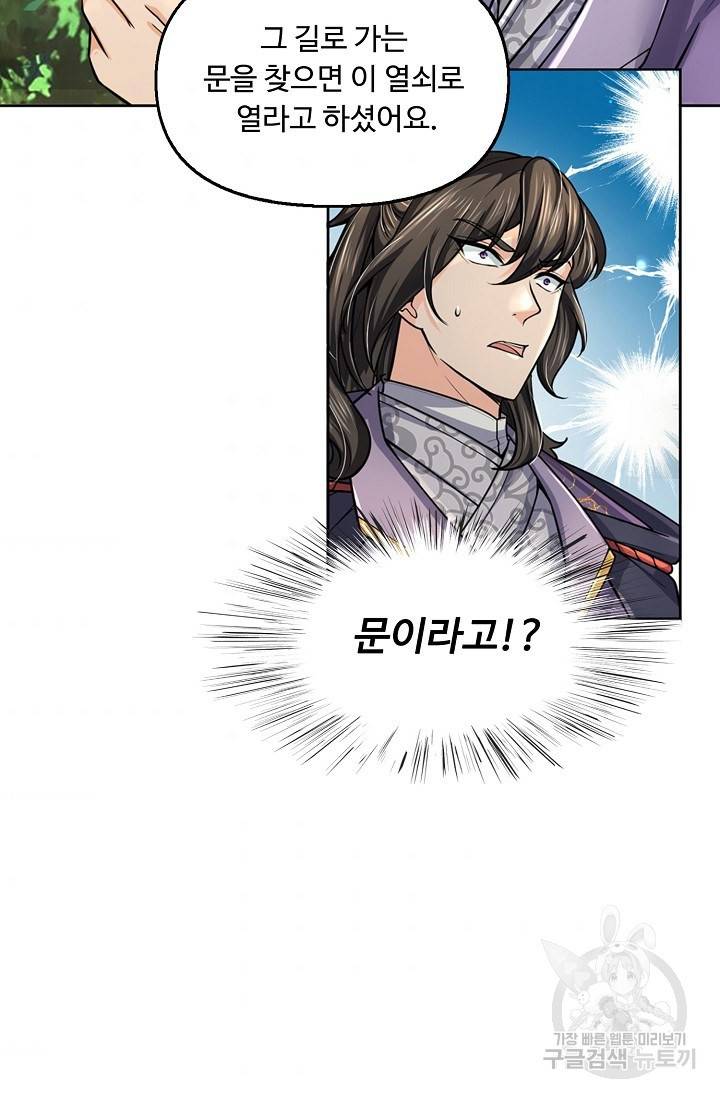 악인 장문의 귀환 58화 38