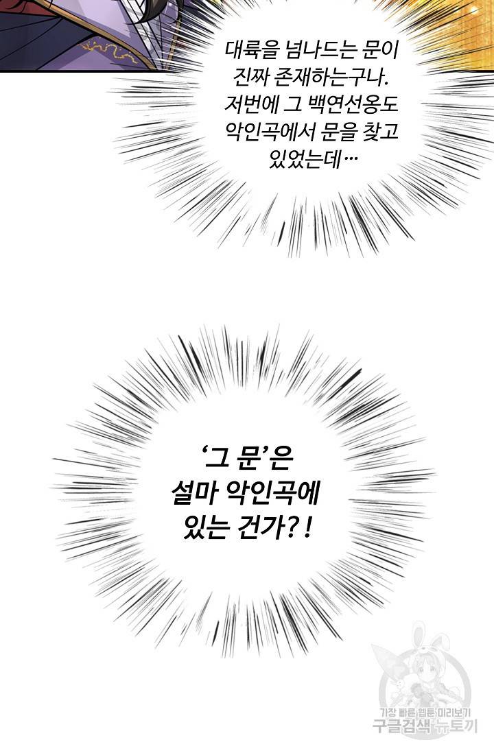 악인 장문의 귀환 58화 40