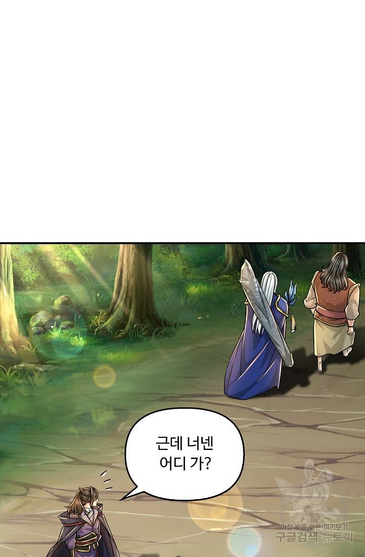 악인 장문의 귀환 58화 41