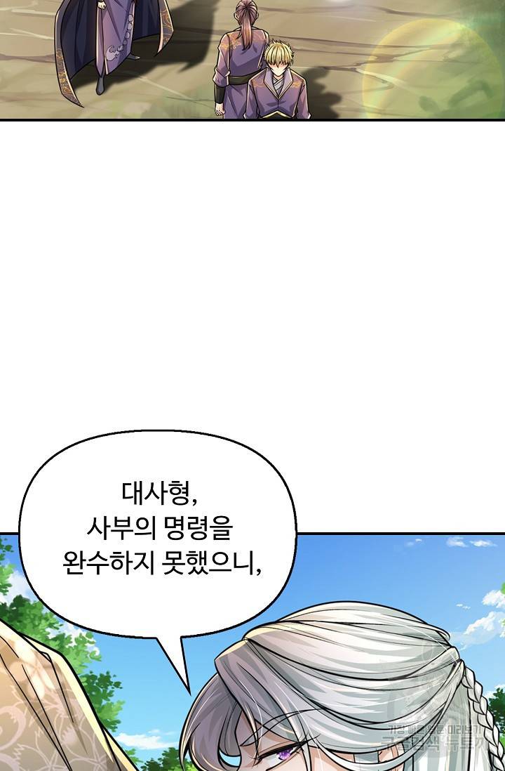 악인 장문의 귀환 58화 42