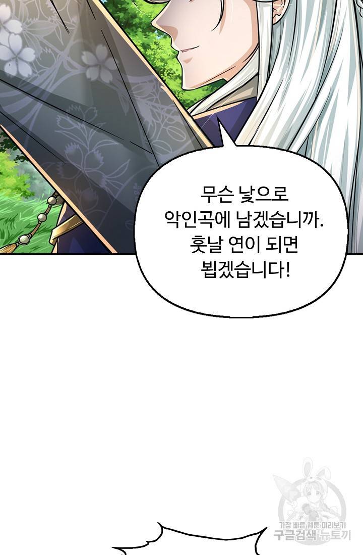 악인 장문의 귀환 58화 43