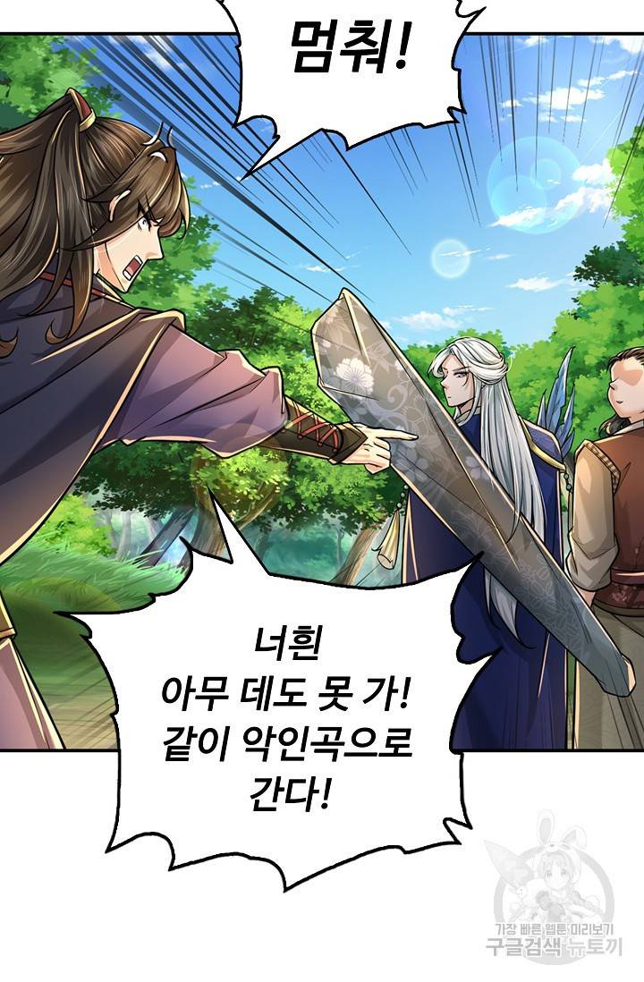 악인 장문의 귀환 58화 44